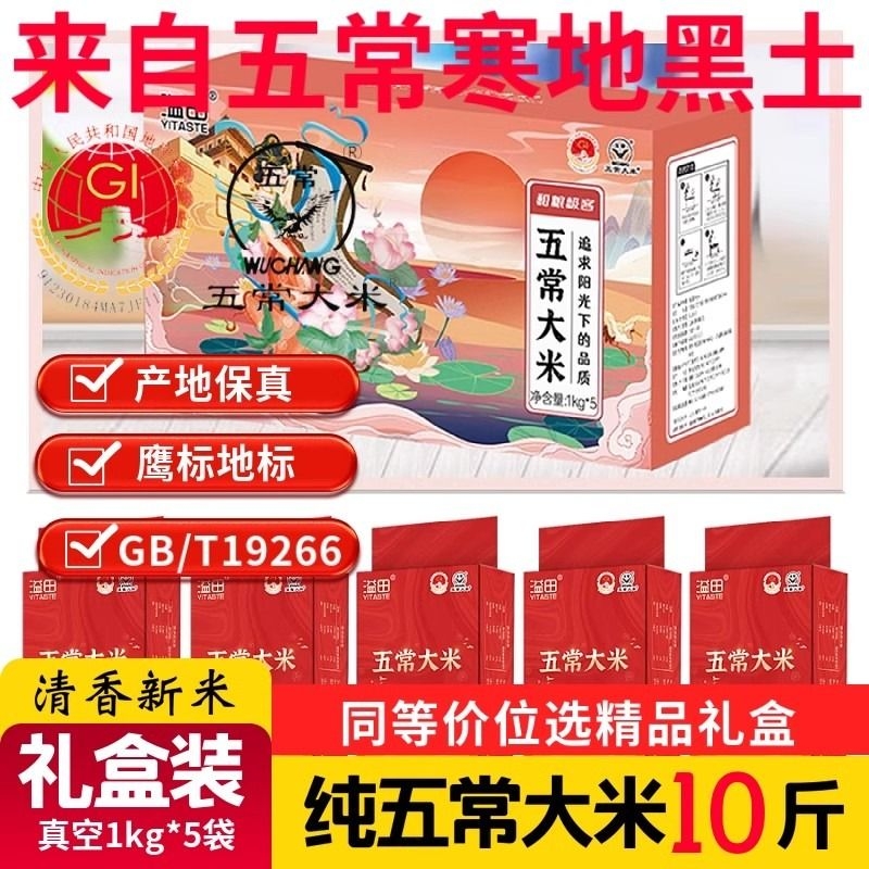 溢田黑龙江五常大米新米真空礼盒