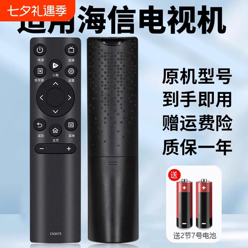 适用Hisense海信电视机遥控器智能通用viddaCN3A753V753A693A575565寸vidaa液晶电视专用摇控板按键机型