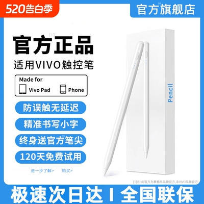 适用vivopad触控笔Pad5Pro平板pad3/2电容笔padair手写笔VIVOPencil3触屏笔SE平替pencil三代IQOO通用iqoopad