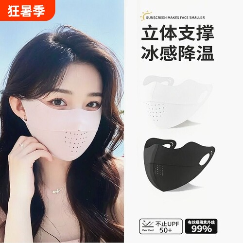 防晒紫外线女护眼角冰丝口罩新款