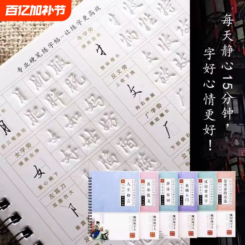 成人练字帖行书字帖初学者凹槽男女生反复使用基础入门练字临摹