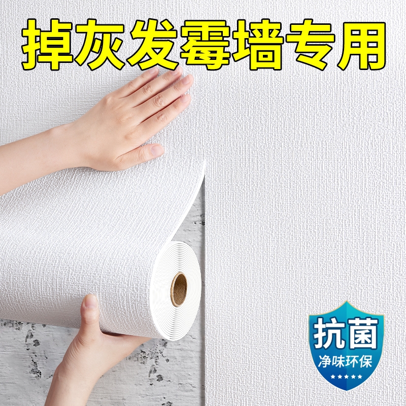 掉灰墙专用墙纸自粘防水防潮3d立体墙贴墙面壁纸遮丑宿舍墙壁贴纸