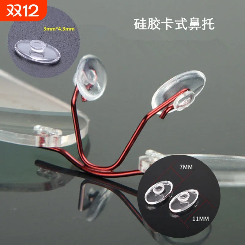 眼镜鼻托卡式扣式插入式鼻托椭圆托叶卡口卡扣式硅胶特殊鼻托配