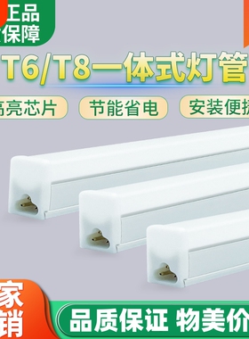一体化led灯管T5超亮日光灯t8长条灯条家用全套节能支架光管1.2米