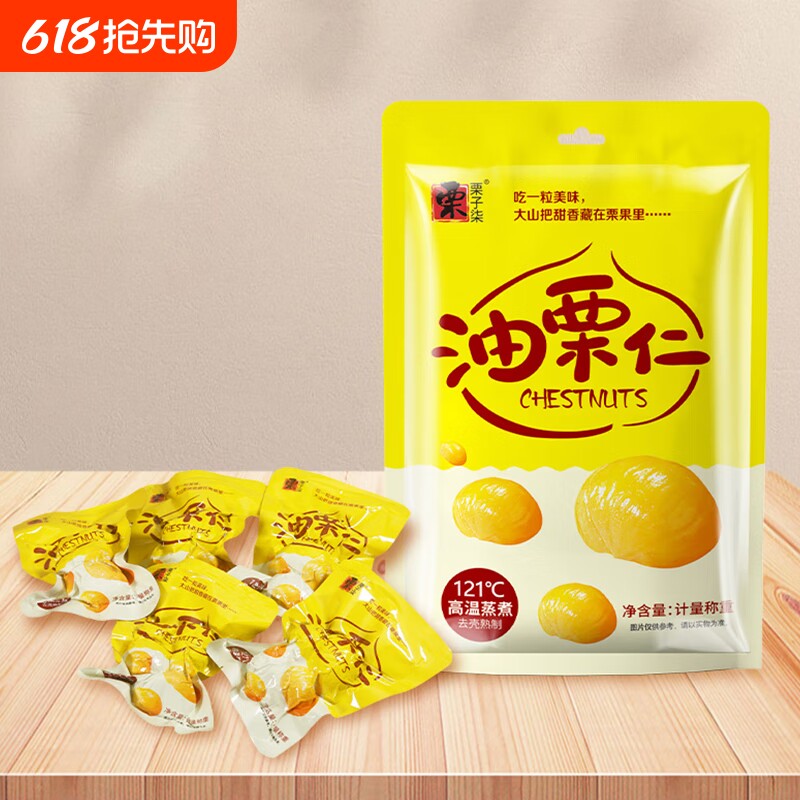 油栗仁甘栗仁即食板栗独立包装真空栗子坚果炒小包装