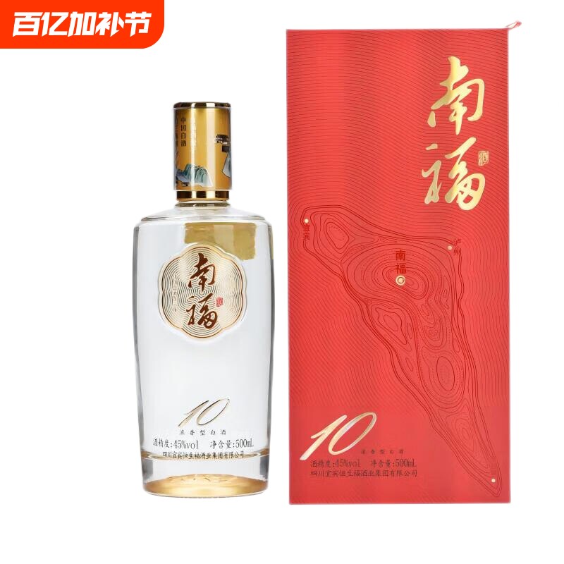 南福10-浓香型52度500ml*纯粮食婚宴白酒送礼盒装老字号中秋送礼