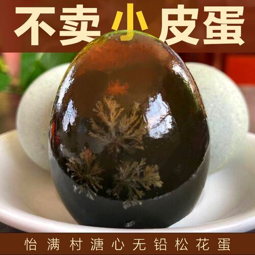 特大皮蛋无铅松花蛋糖心实心皮蛋无铅工艺鄱阳湖特产鸭蛋整箱批发