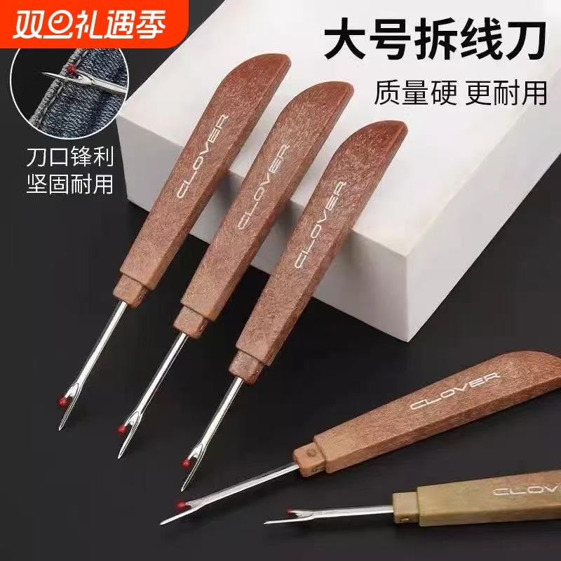 服装大小拆线刀拆线神器十字绣衣服快速挑线针缝纫配件开扣眼工具