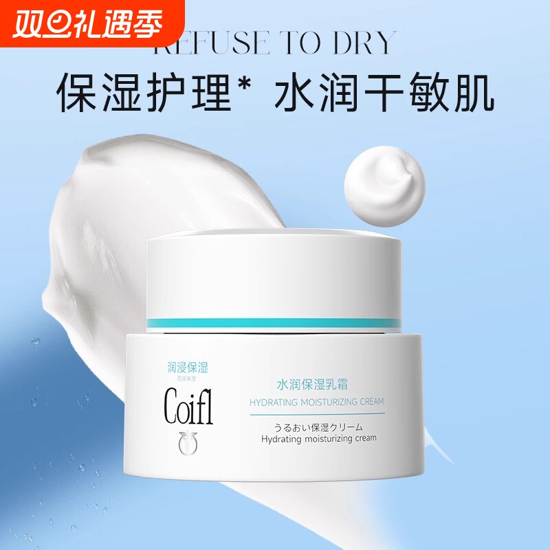 Coifl珂润缇水润保湿面霜40g修护