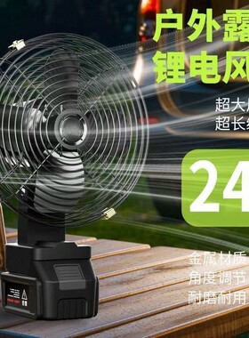 充电大容量锂电池露营风扇户外电动小型超长续航电风扇大风力便携