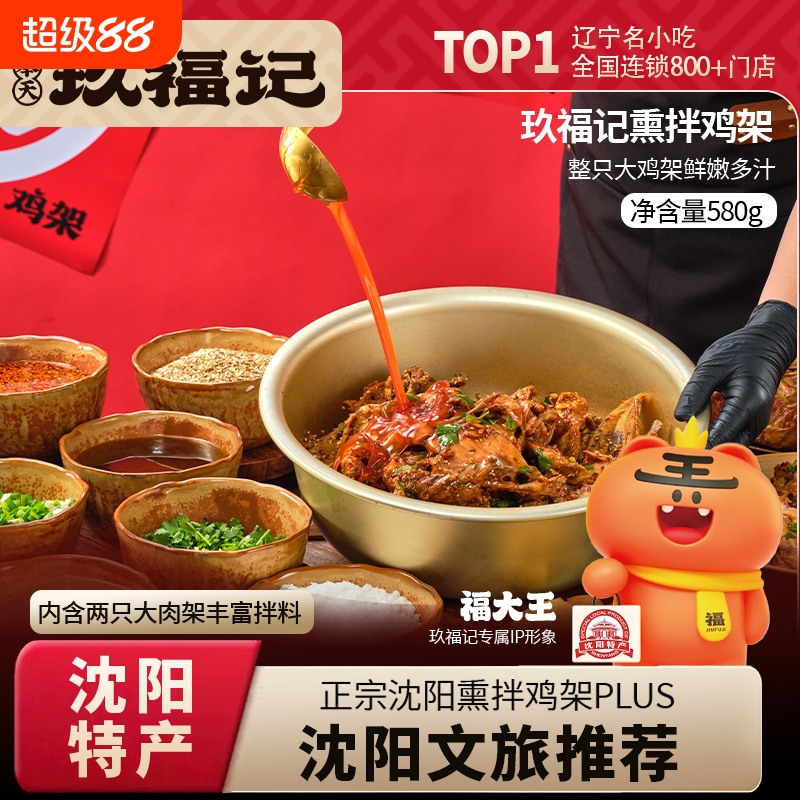 玖福记沈阳开袋即食手撕鸡架