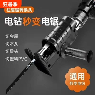 电钻变电锯往复锯转换头家用小型万用木工电动切割锯神器手持骨头
