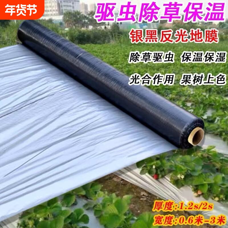 全新料银黑双色地膜加厚防虫反光地膜覆盖防草保温地膜薄膜农用