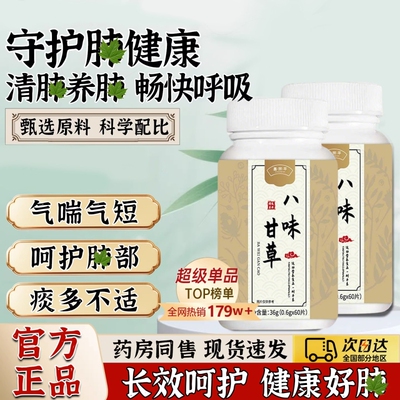 八味甘草片官方升级八味甘草片植物提取物草本润肺润喉正品旗舰店