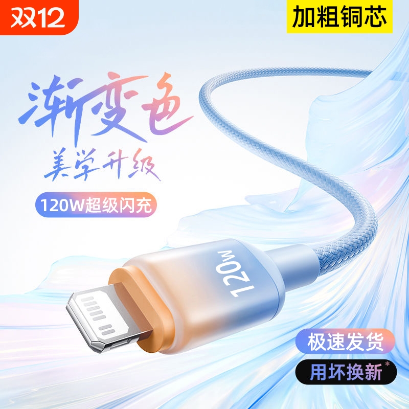 6A超级闪充电线渐变120W编织手机数据线适用苹果iPhone14promax/13/12/11/XS/8p/6s平板车载通用快充电线2米