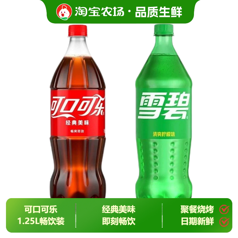 可口可乐1.25L*2大瓶组合装柠檬味雪碧芬达汽水碳酸饮料能量即刻