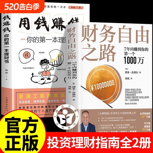 正版财务自由之路7年内赚到你的第一个1000万被中国热赞25年的个人投资理财经典帮助百万人改变金钱观人民书籍财富简单金融技巧