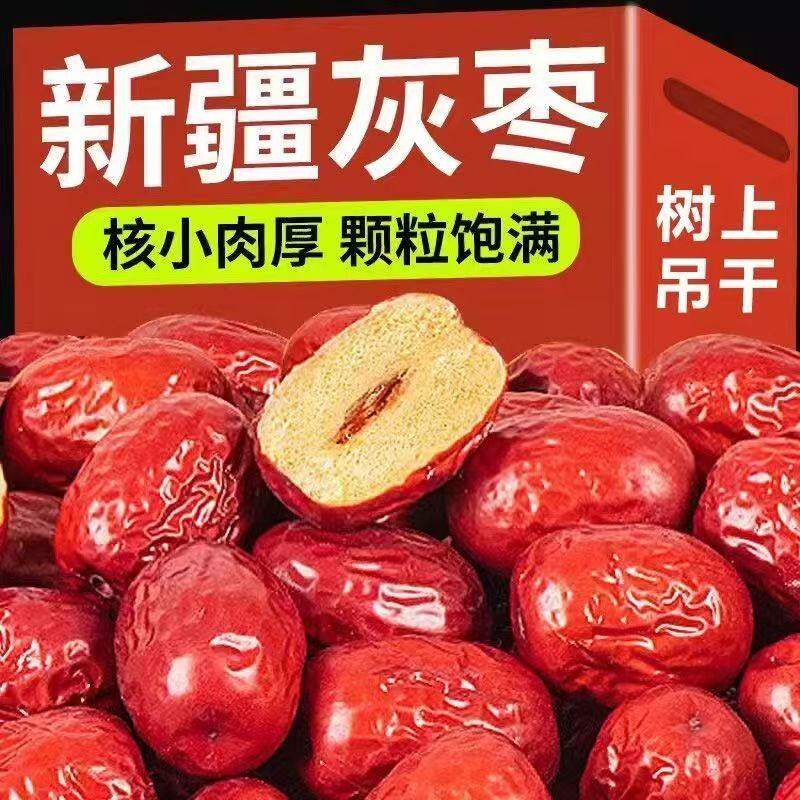 红枣特级新疆特产灰枣新疆大枣免洗健康零食干货小枣肉厚核小皮薄