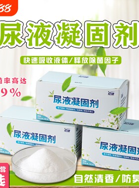 小便凝固剂车载马桶尿壶除味防臭固化剂露营液体固化剂速凝剂