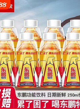 东鹏特饮小金瓶提神饮料熬夜加班
