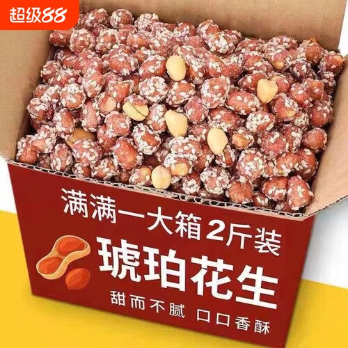 琥珀花生米新货多味花生下酒菜炒货零食批发价袋装净重250g500g