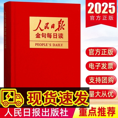 人民日报金句每日读人民日报金句奋斗卷修养卷任仲文 新时代追梦人党员干部品行修养能力责任担当砥砺奋进党建书籍 人民日报出版社