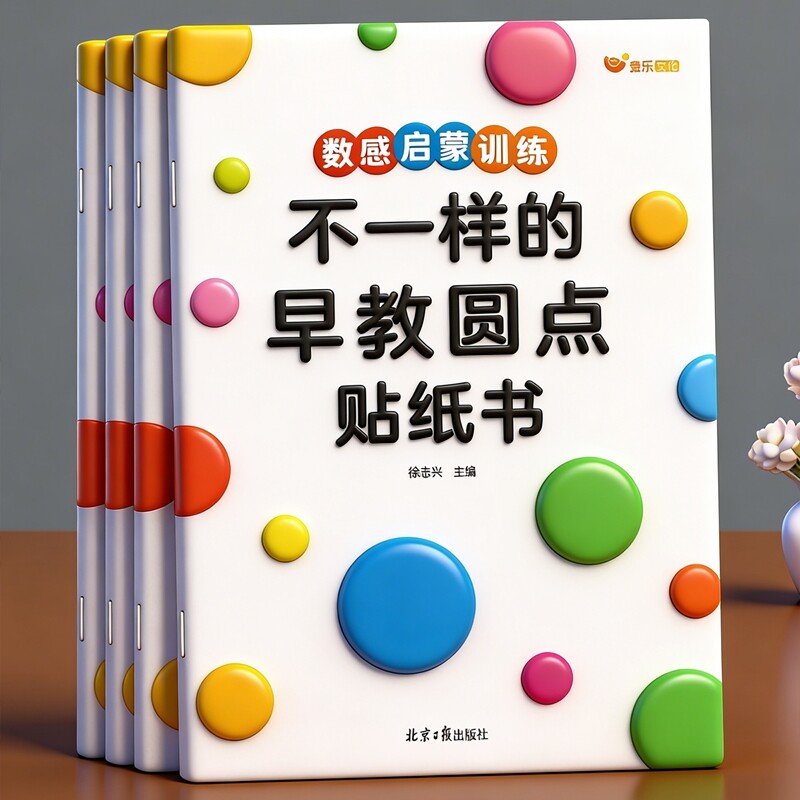 宝宝启蒙认知早教书贴贴画专注力儿童贴纸书3到6幼儿园专用汽车幼儿益智手眼协调玩具0到3岁贴纸数字颜色形状认知教具游戏书安静书