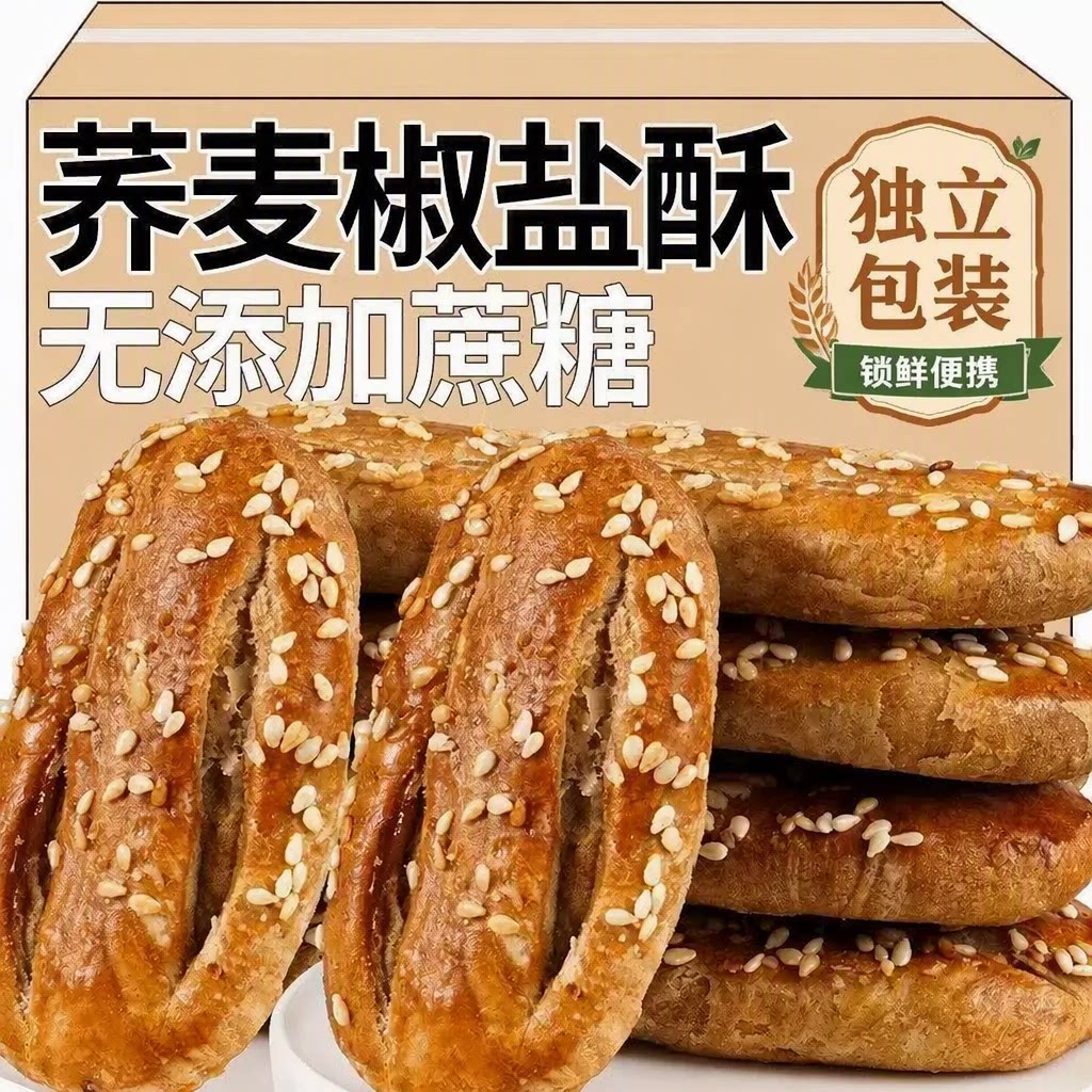 荞麦椒盐酥无糖粗粮饼干糖尿人饼专用食品糕点零食控糖早餐糖友