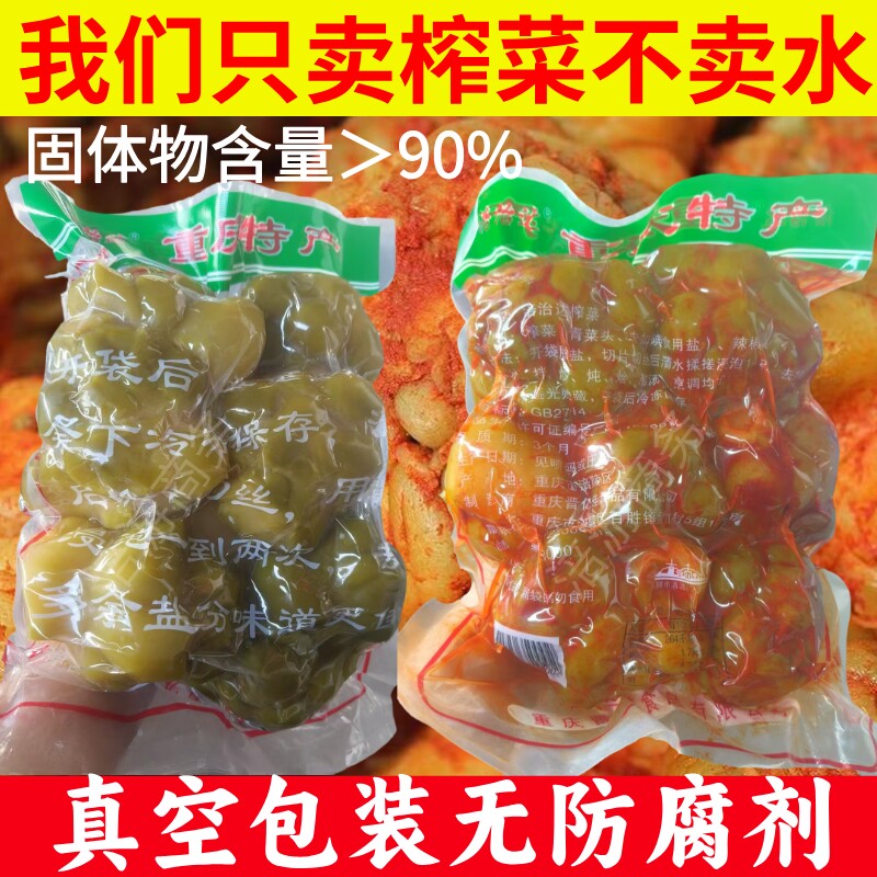 5斤涪陵榨菜头腌制咸菜下饭菜真空包装无防腐剂日期新鲜餐饮家用