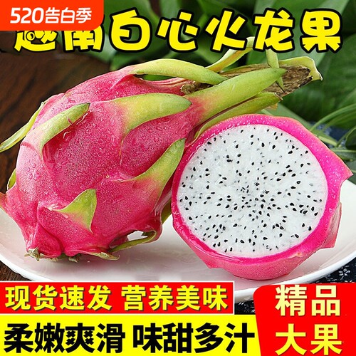 越南火龙果白心新鲜现摘水果应当季红蜜宝心金都整箱礼盒一号大果