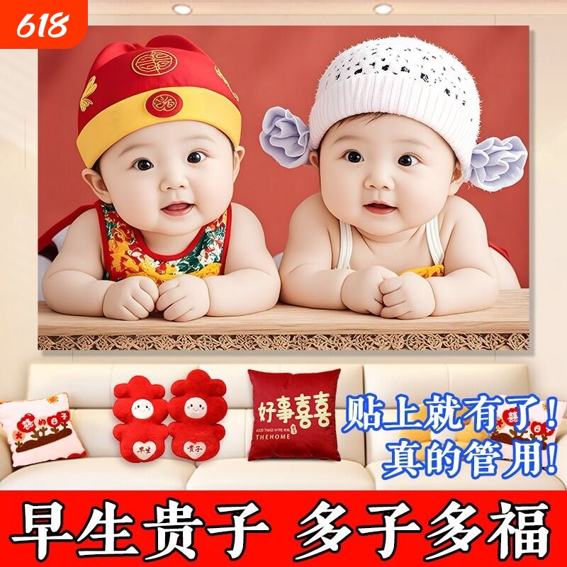宝宝画报海报墙贴求送子图宝宝照片助备孕可爱婴儿早教装饰画贴纸