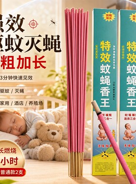 【一根家里没蚊虫了】强效蚊香王