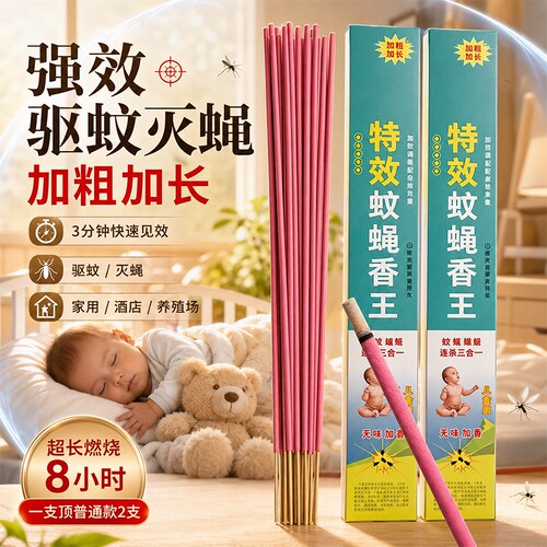 【一根家里没蚊虫了】强效蚊香王