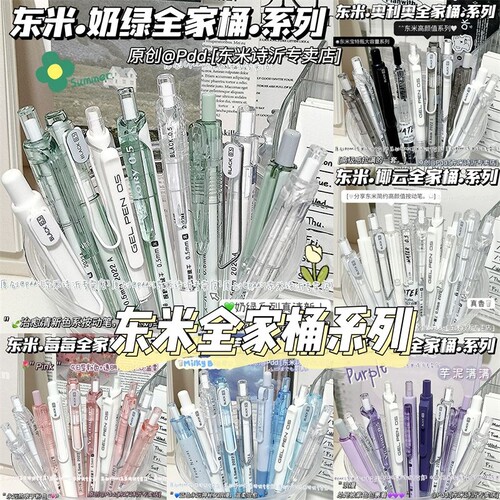 东米按动笔速干黑|超1.4万次加购