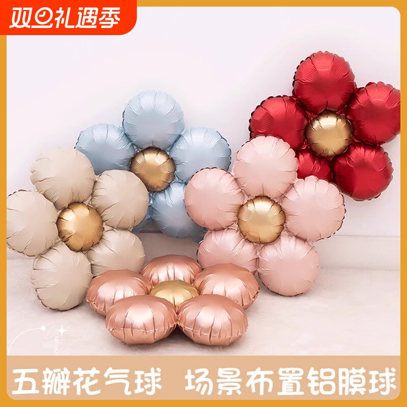 爱心充气铝膜花朵气球布置场景装饰派对仪式感婚房红色粉色五瓣花