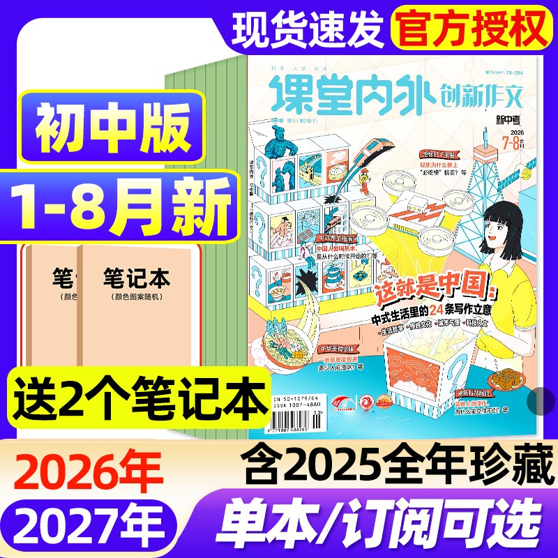 课堂内外创新作文初中版杂志2026年1-8月新全年半年订阅2025年1-12月现货2024年初中生期刊书刊作文素材七八九年级备考非过刊