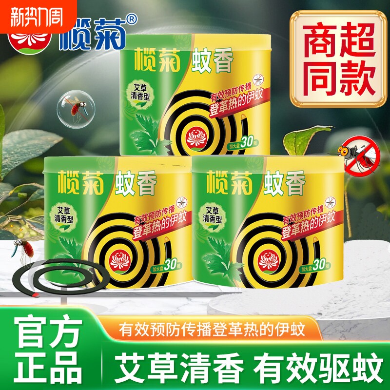 榄菊蚊香野外强力驱蚊夜钓露营户外专用蚊香盘家用灭纹防文虫室外
