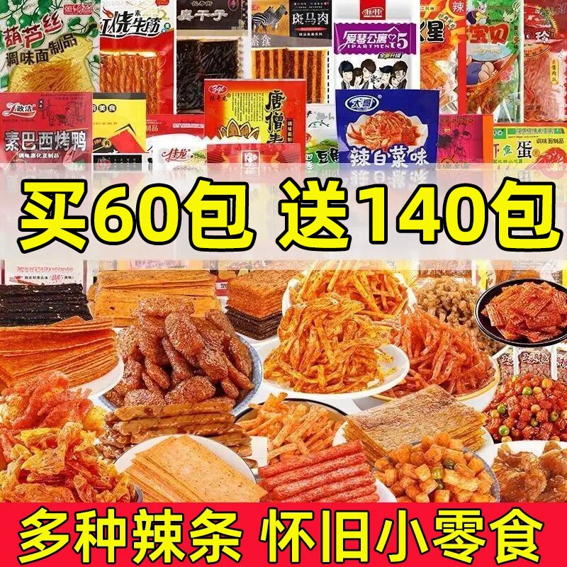 辣条大礼包8090后儿时怀旧麻辣小零食小时候的童年五毛钱解馋小吃