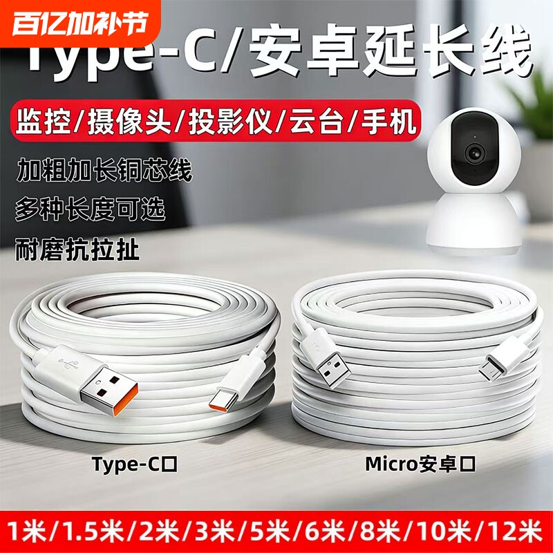 超长监控安卓数据线360摄像头usb延长线行车记录仪电源线手机充电线快充micro加长2米3米5米12米接口