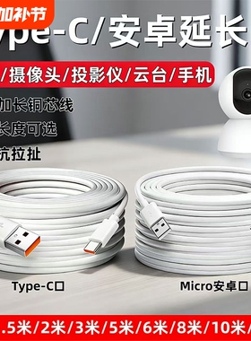 超长监控安卓数据线360摄像头usb延长线行车记录仪电源线手机充电线快充micro加长2米3米5米12米接口