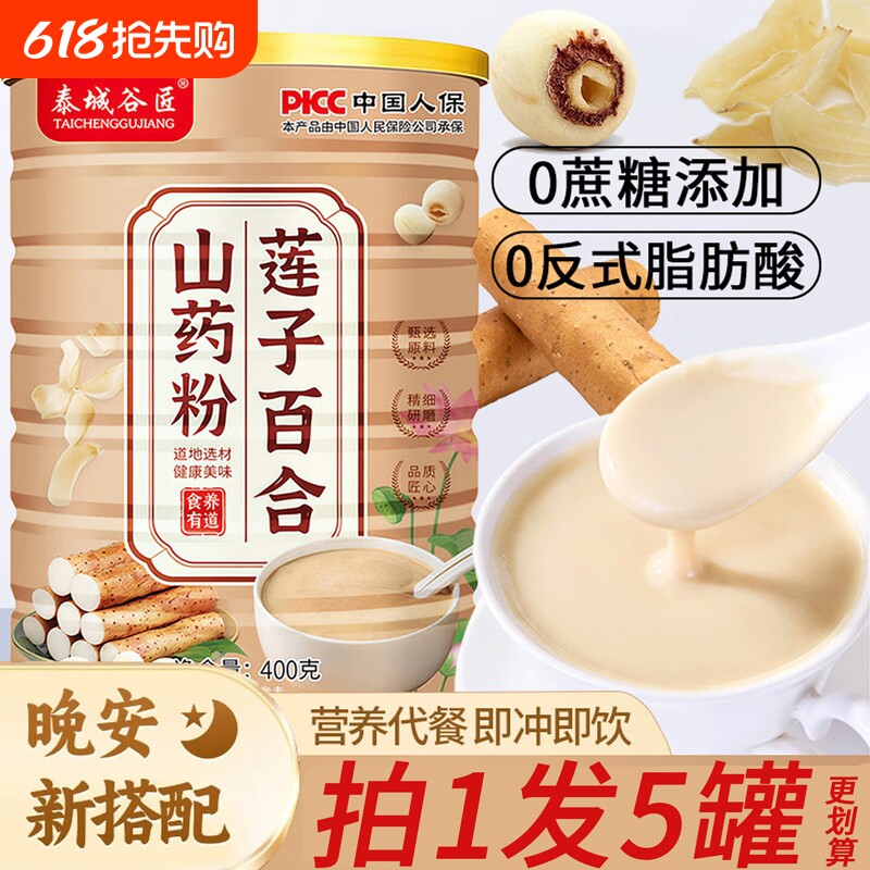 莲子百合山药粉官方旗舰店养胃免煮粗粮营养代餐粉冲饮早餐食品