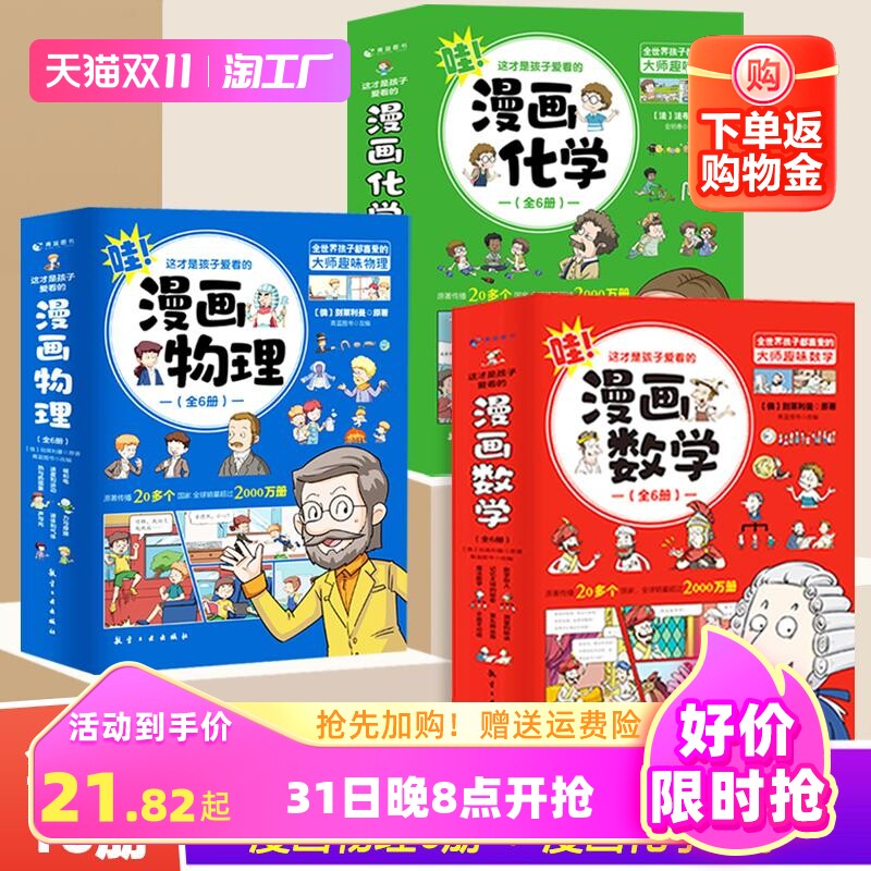 全套18册 这才是孩子爱看的漫画物理化学数学别莱利曼原著数理化原来这么有趣漫游记科学彩图漫画书籍这就是中小学生科普百科全书属于什么档次？