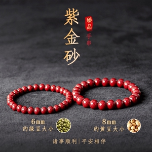 高纯度帝王砂手串女正品原石朱砂手链男天然原矿本命年手链