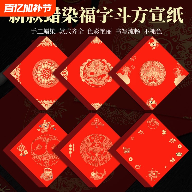 希古斋  2026年新款马年春联对联宣纸手工蜡染福字门贴高级对联纸空白手写高档万年红过年龙凤斗方春联纸对子