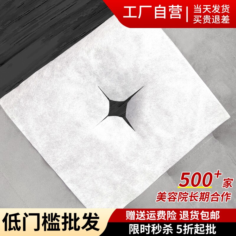 一次性洞巾美容床按摩床加厚美容院无纺布十字垫脸巾趴巾推拿枕巾