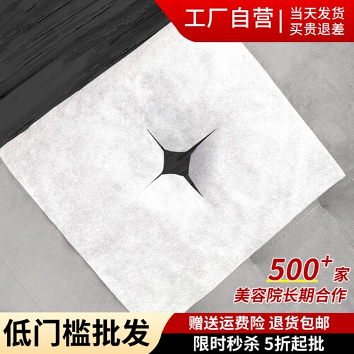 一次性洞巾美容床按摩床加厚美容院无纺布十字垫脸巾趴巾推拿枕巾