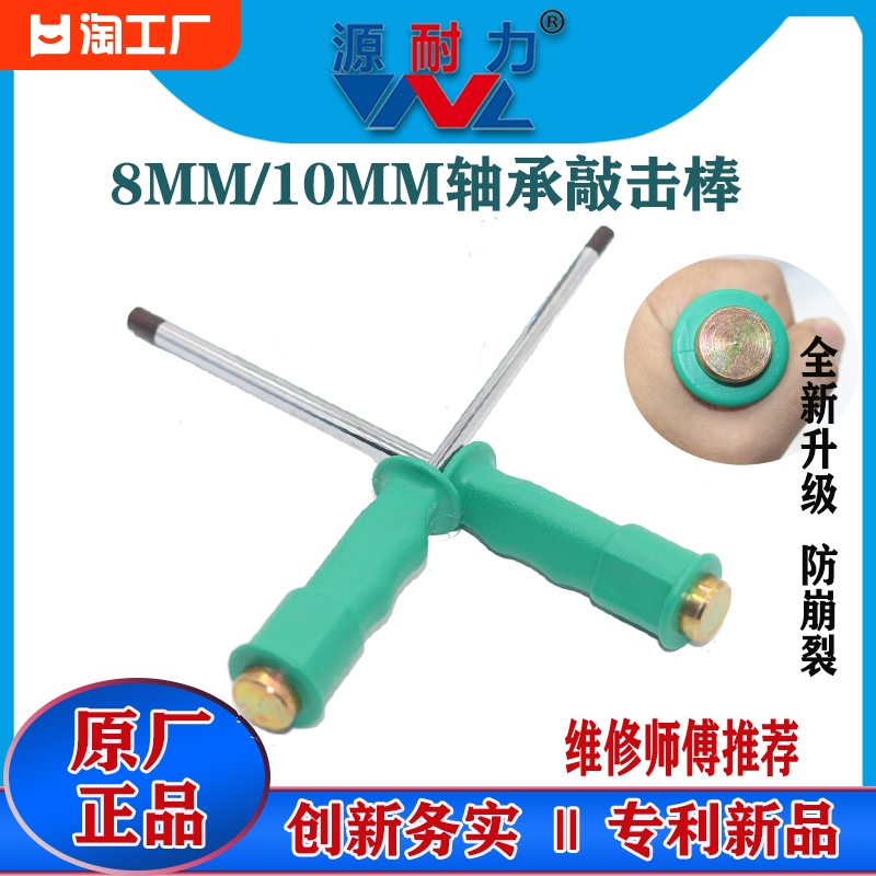 轴承敲打10mm8mm专用维修工具