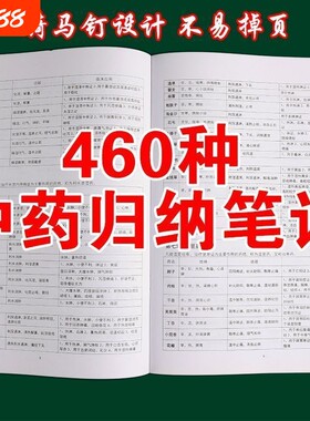 460种中药归纳笔记本速记学习本药性表全A4中医学习者必备记录簿常用功效临床