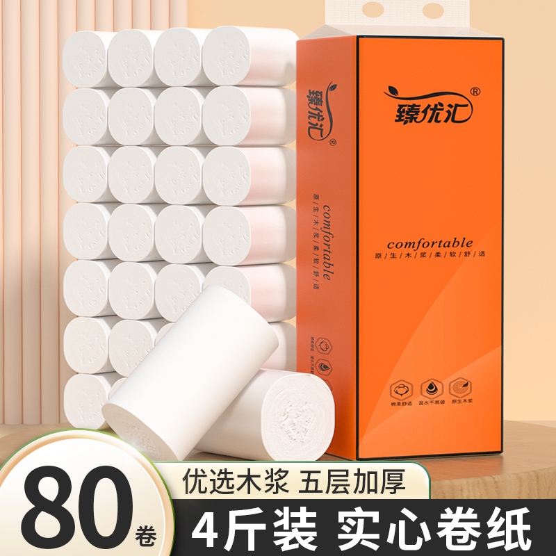 80卷卫生纸无芯卷纸整箱批实惠装