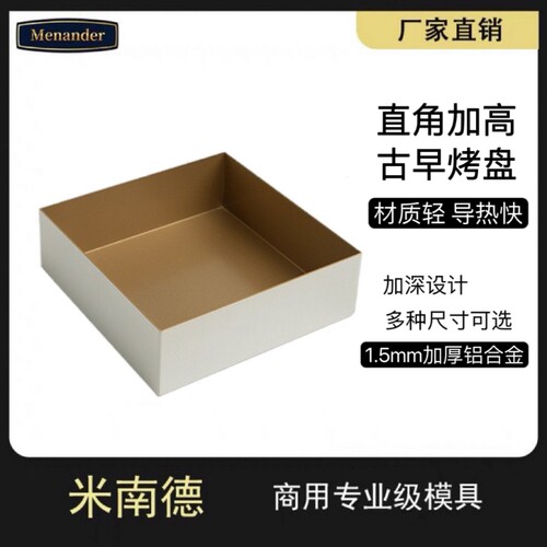 古早直角烤盘蛋糕模具